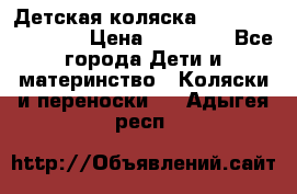 Детская коляска Reindeer Eco line › Цена ­ 39 900 - Все города Дети и материнство » Коляски и переноски   . Адыгея респ.